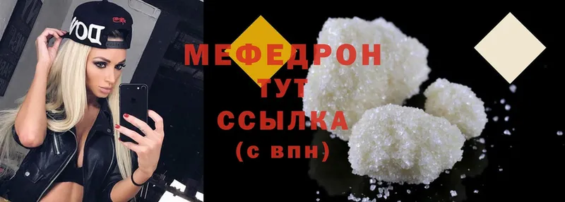 МЕФ mephedrone  Торжок 